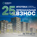 Купить квартиру в ЖК NUR: ипотека «Nur» от Ipak Yuli Bank